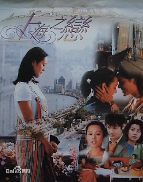 上海之恋视频封面