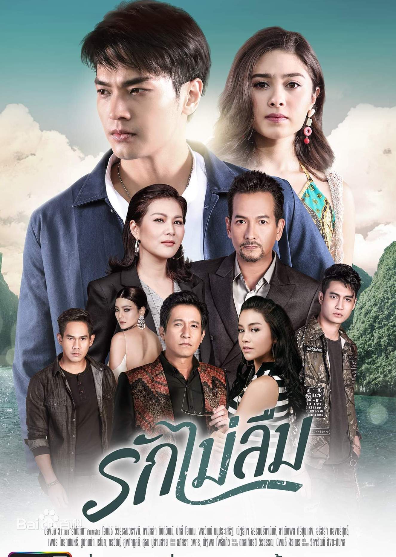 真爱不忘泰语封面图片