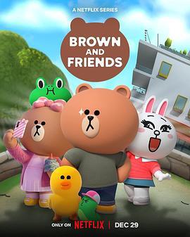 布朗熊和朋友们第一季