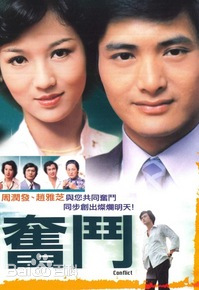 奋斗1978视频封面