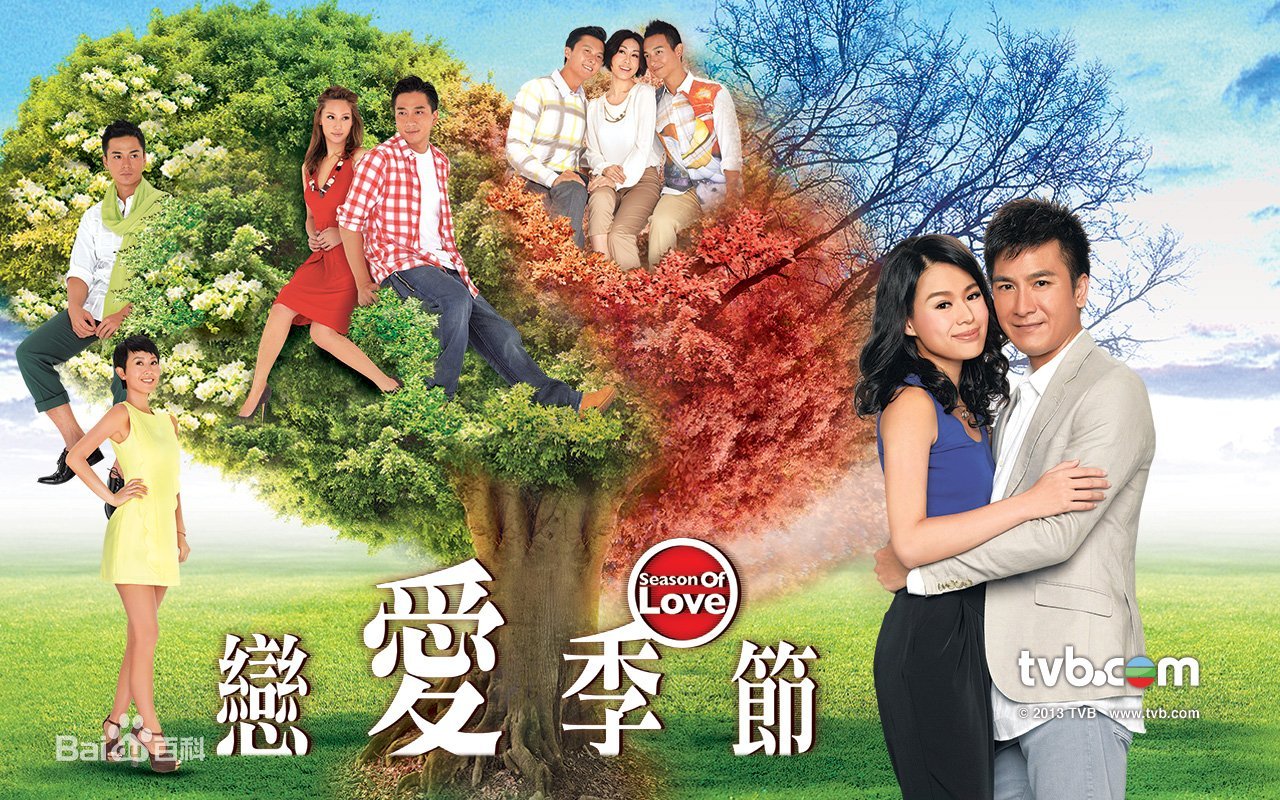 恋爱季节封面图片