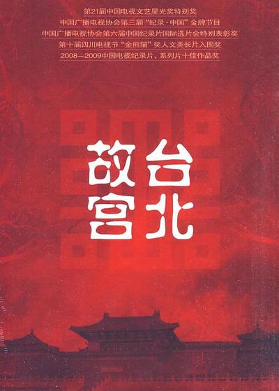 台北故宫封面图片