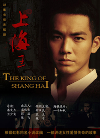 上海王封面图片