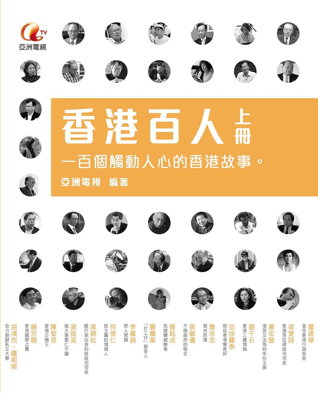 香港百人封面图片