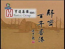 解密百年香港视频封面