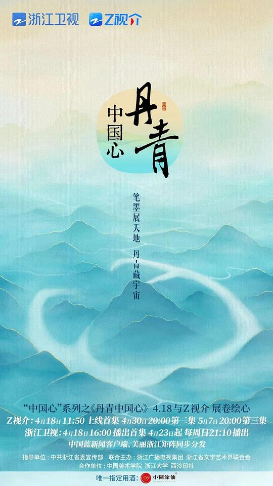 丹青中国心封面图片