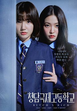 清潭国际高中封面图片