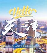 Hello天津的海报