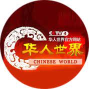 华人世界封面图片