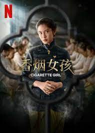 香烟女孩视频封面